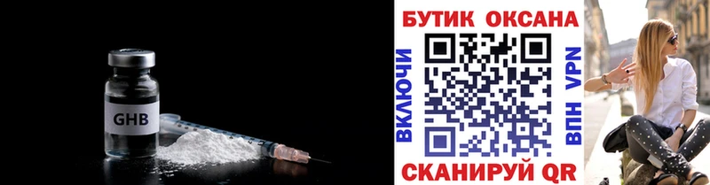 Бутират GHB  Кушва 