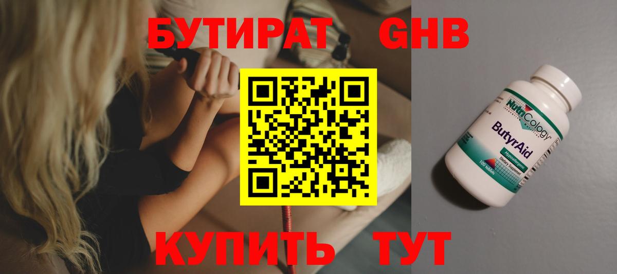 Кушва  Бутират BDO 33%  Вход с VPN 