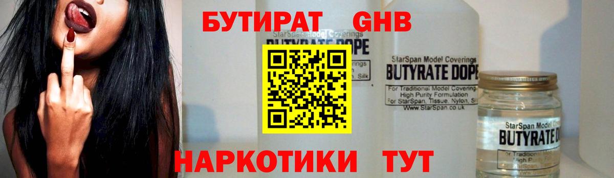 БУТИРАТ вода Кушва