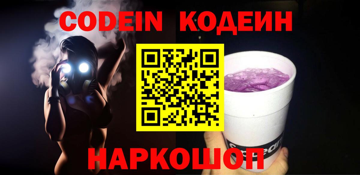 Кушва  Кодеин Purple Drank  Вход с VPN 