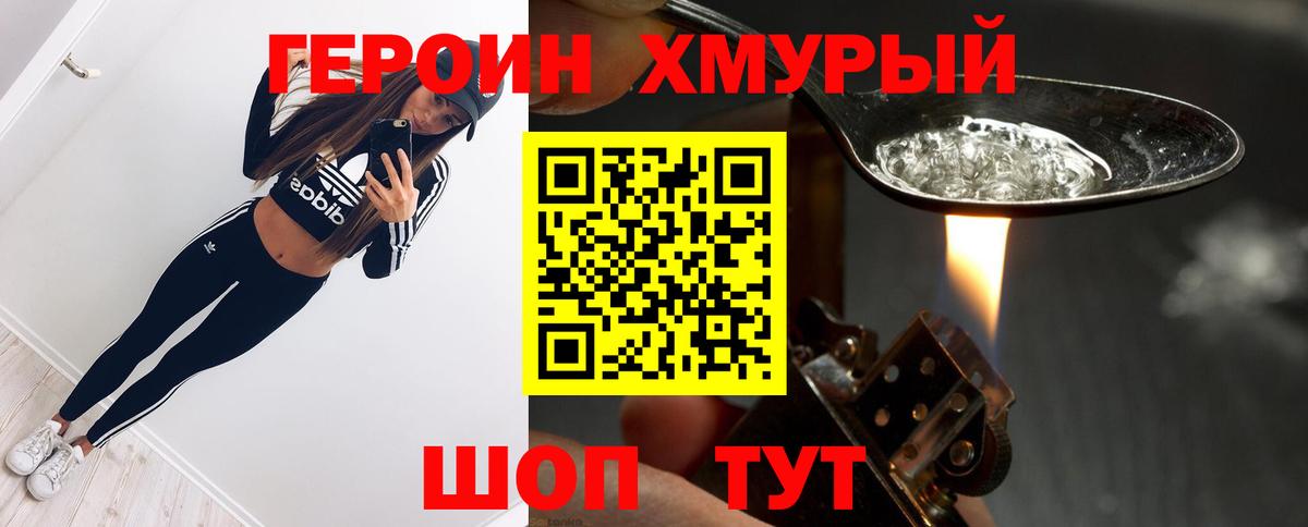 ГЕРОИН белый Кушва