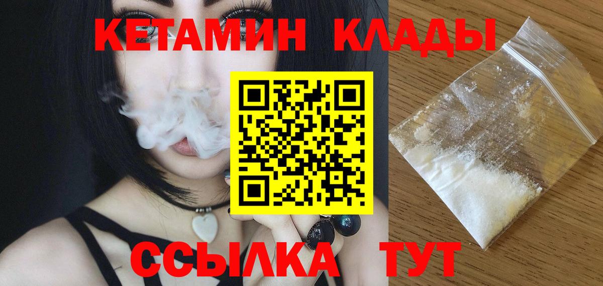 Кушва  КЕТАМИН VHQ  Вход с VPN  Кетамин VHQ 