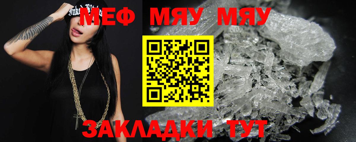 Меф кристаллы Кушва