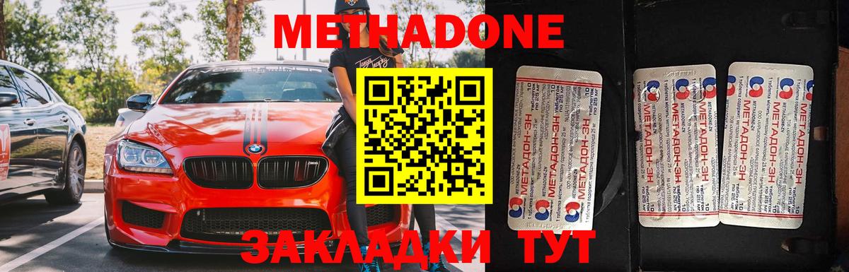 МЕТАДОН methadone  Кушва  Метадон VHQ 