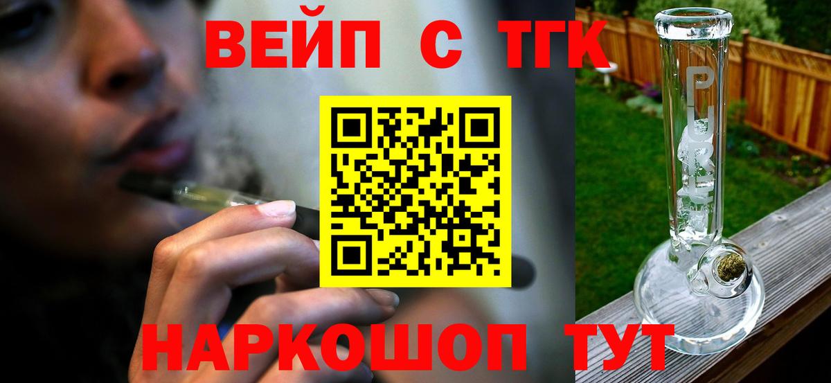 ТГК вейп с тгк  Вход с VPN  ТГК Wax  Кушва 